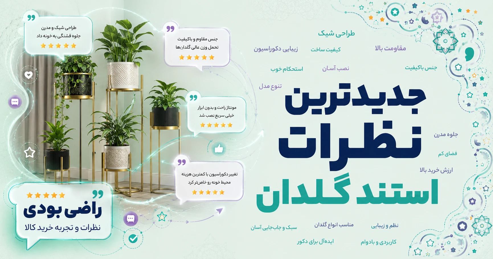 نظرات استند گلدان