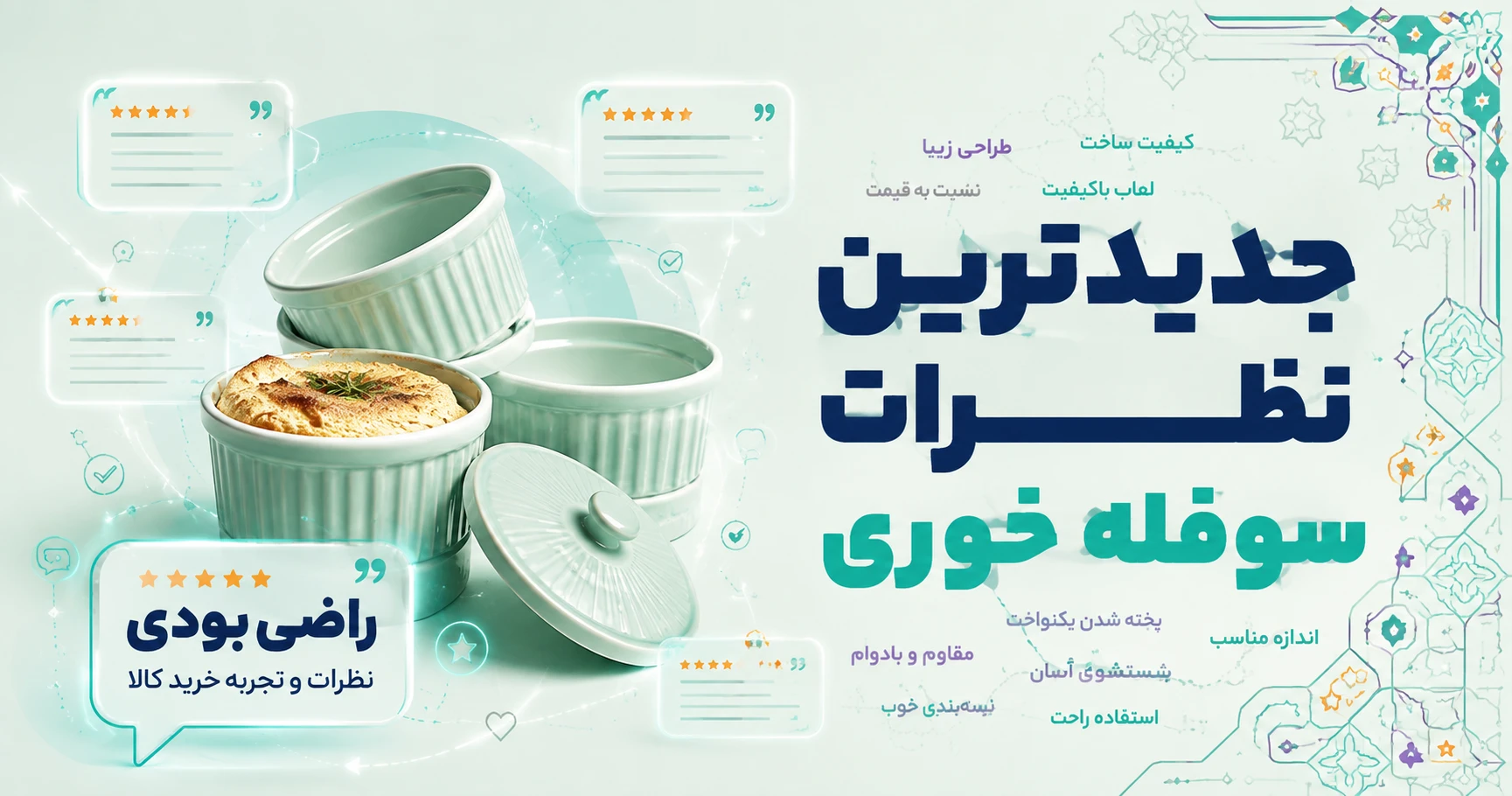 نظرات سوفله خوری