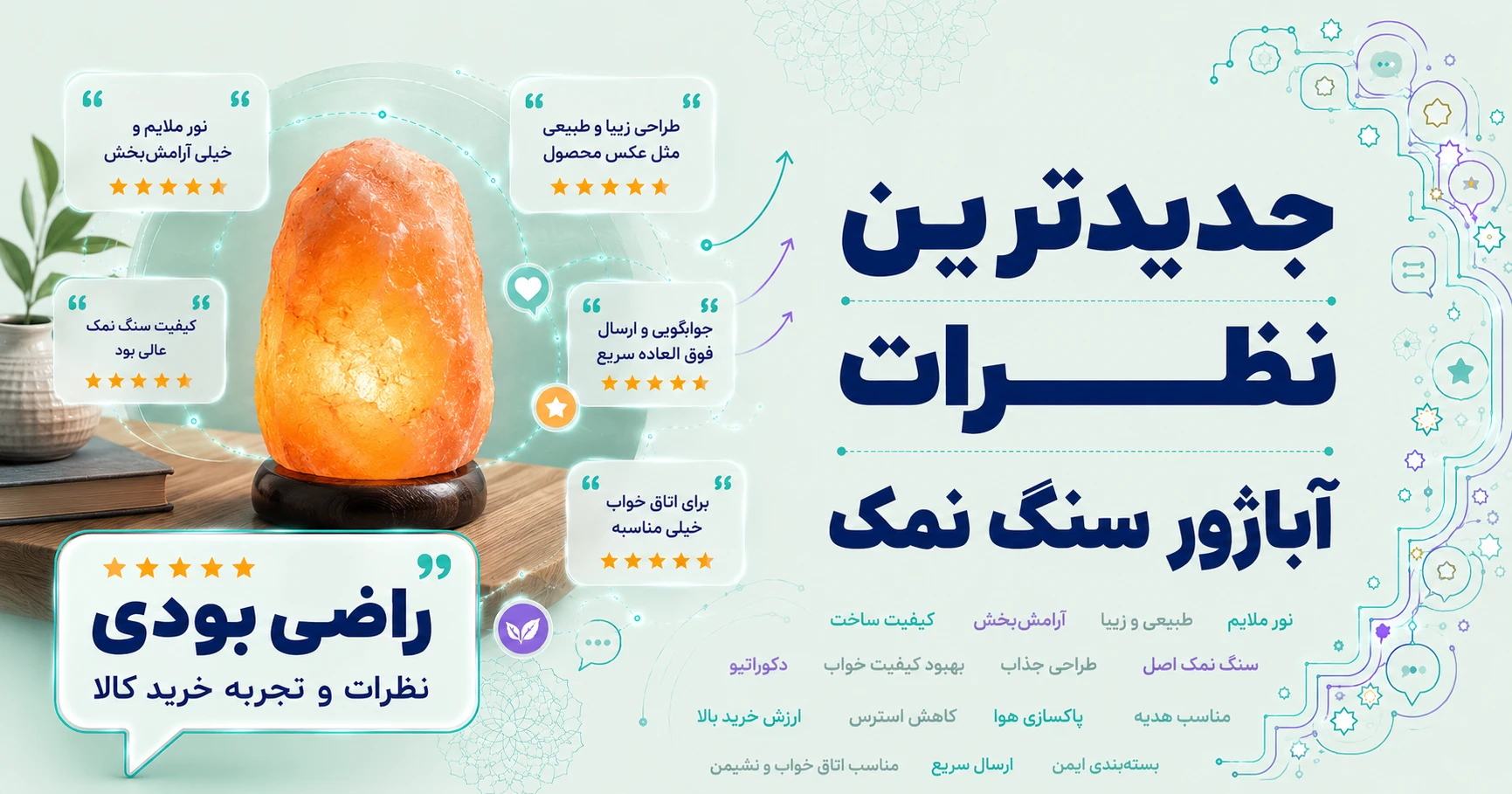نظرات آباژور سنگ نمک