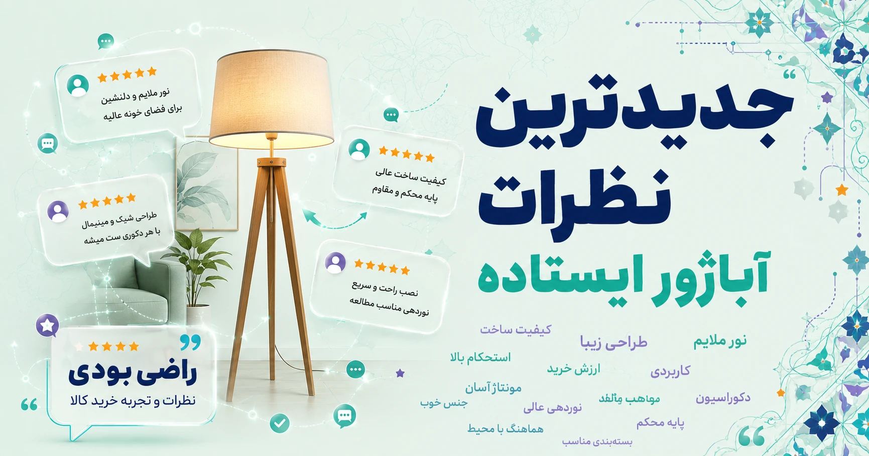 نظرات آباژور ایستاده