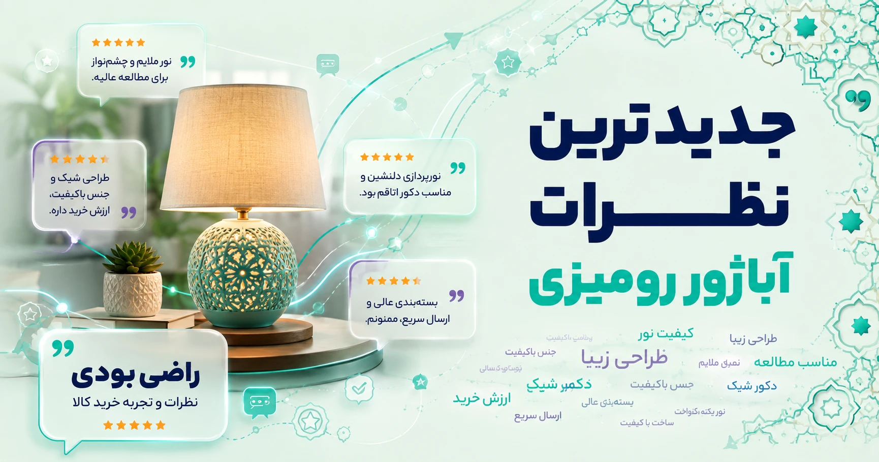 نظرات آباژور رومیزی