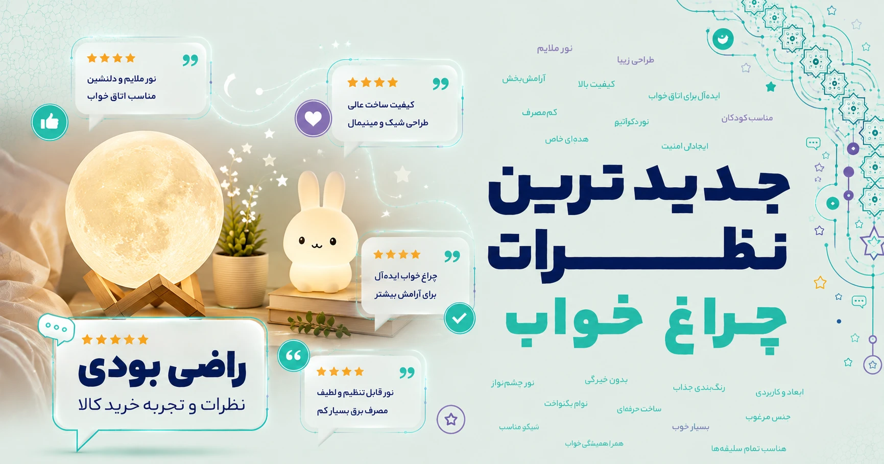 نظرات چراغ خواب
