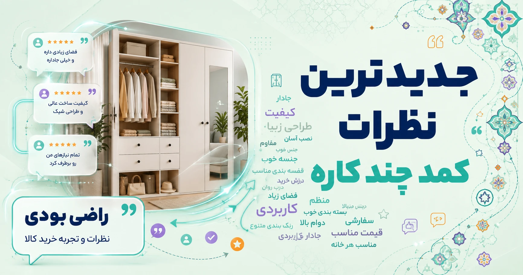 نظرات کمد چند کاره