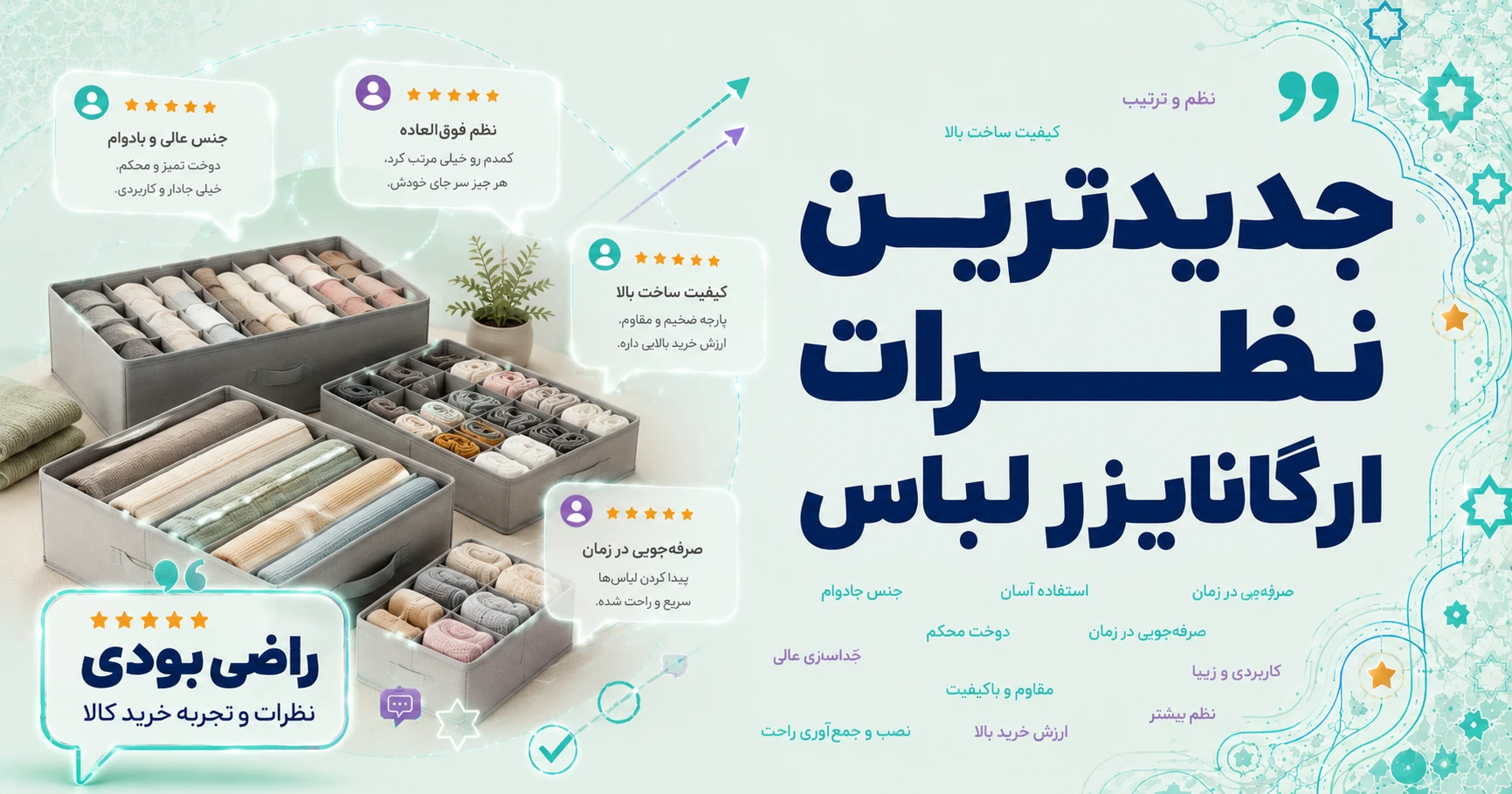 نظرات ارگانایزر لباس