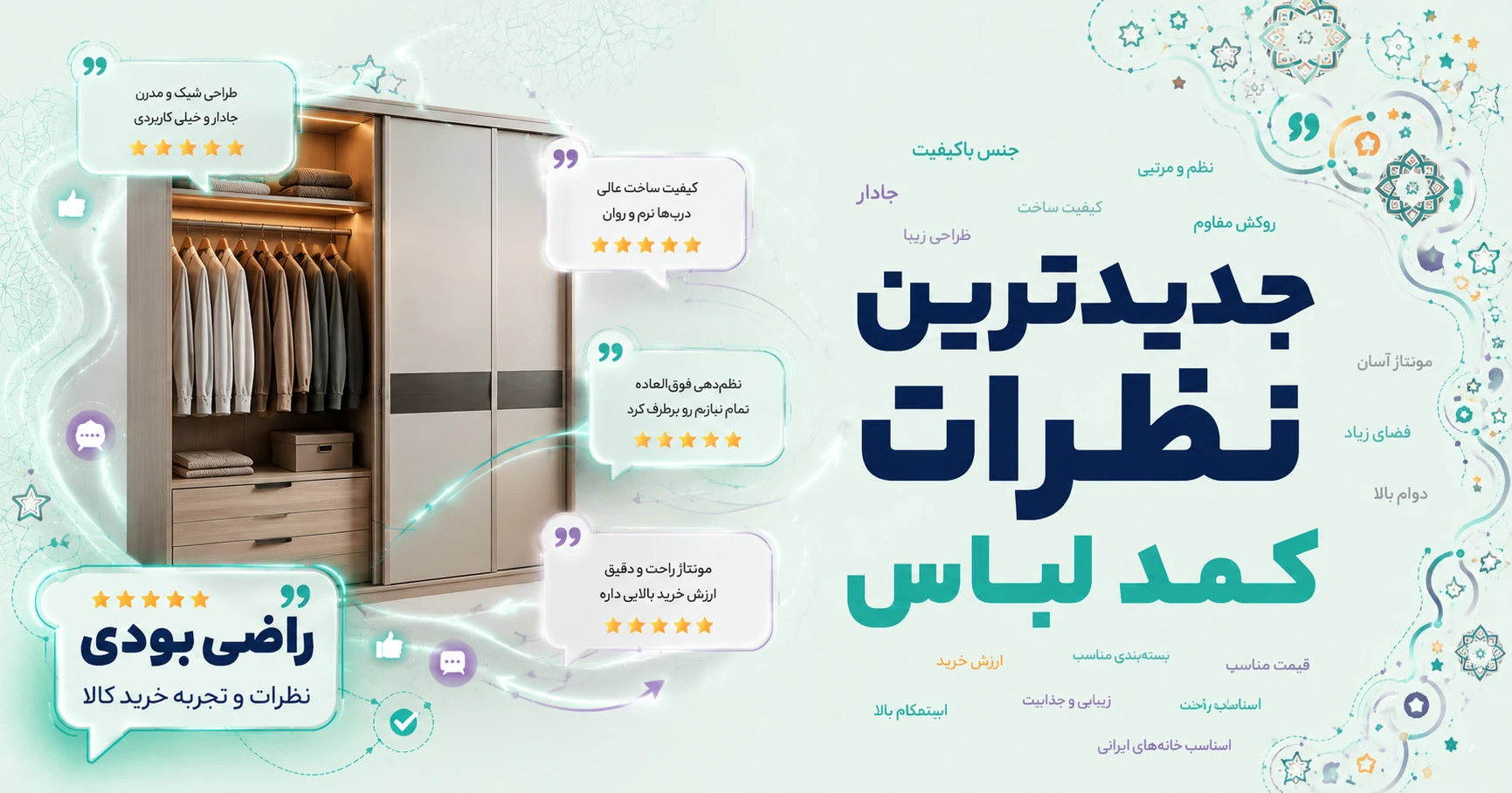 نظرات کمد لباس