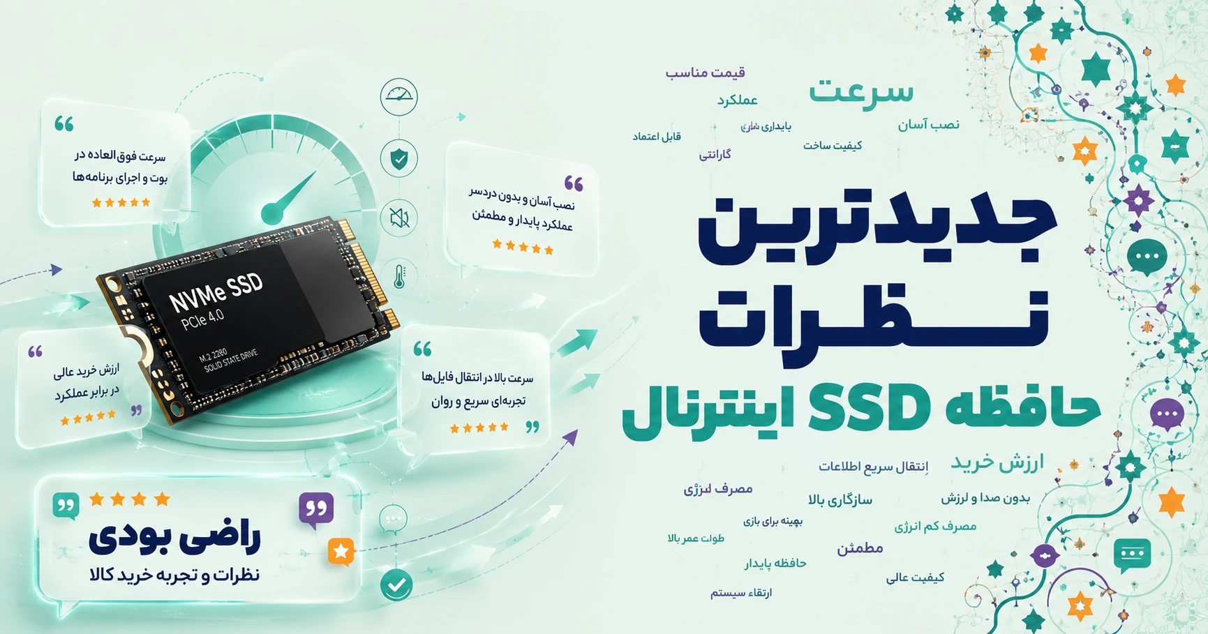 نظرات حافظه SSD اینترنال