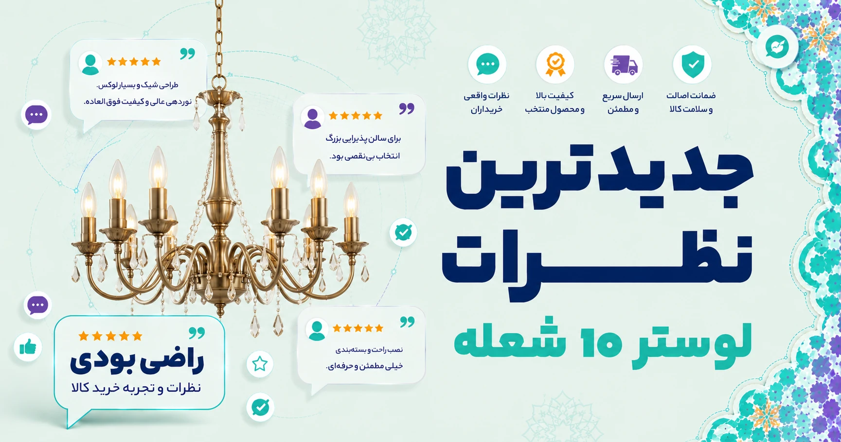 نظرات لوستر 10 شعله