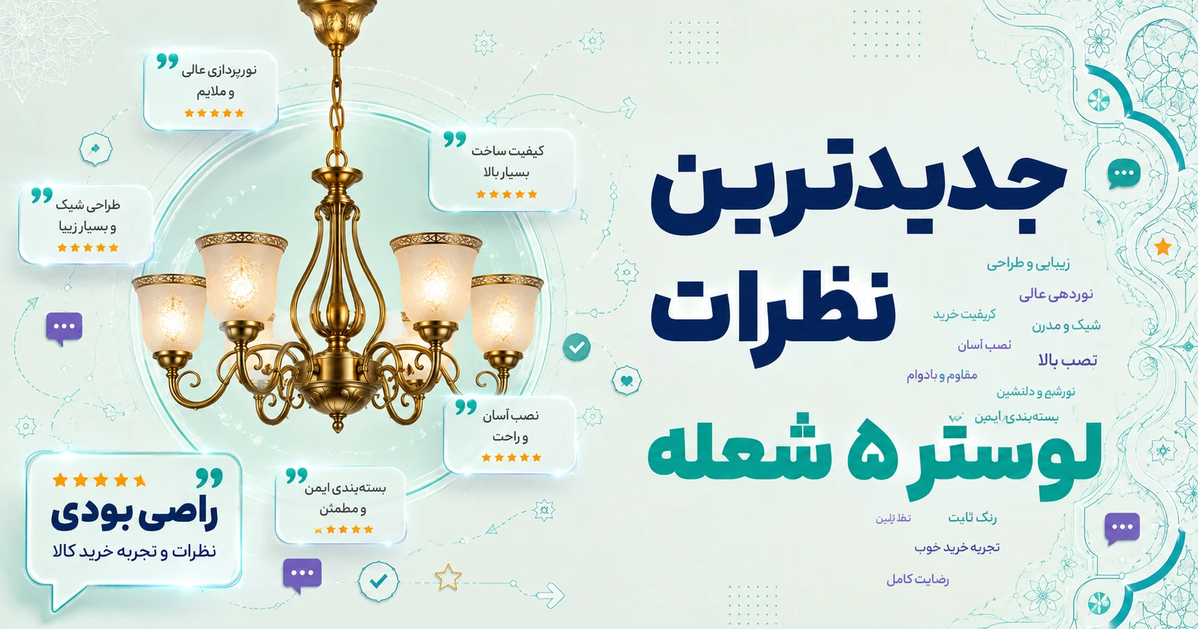 نظرات لوستر 5 شعله