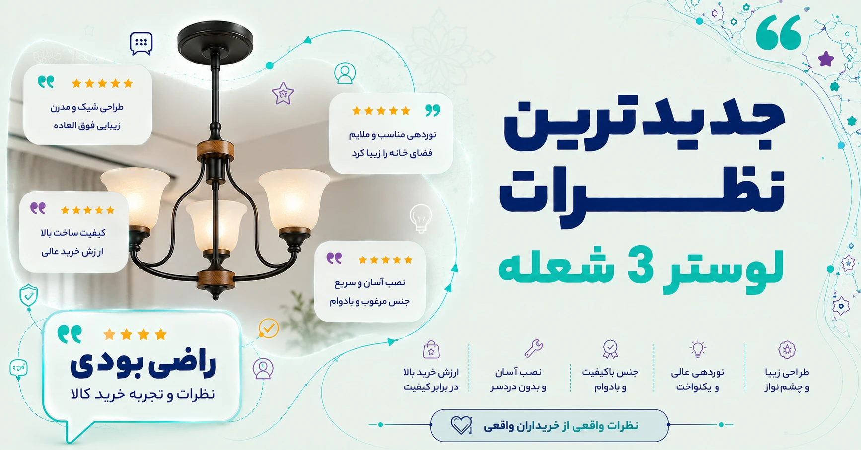 نظرات لوستر 3 شعله