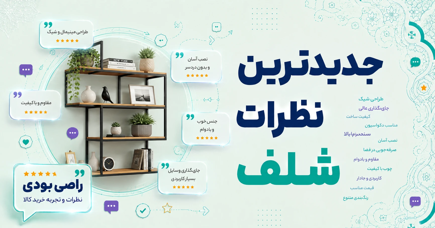 نظرات شلف