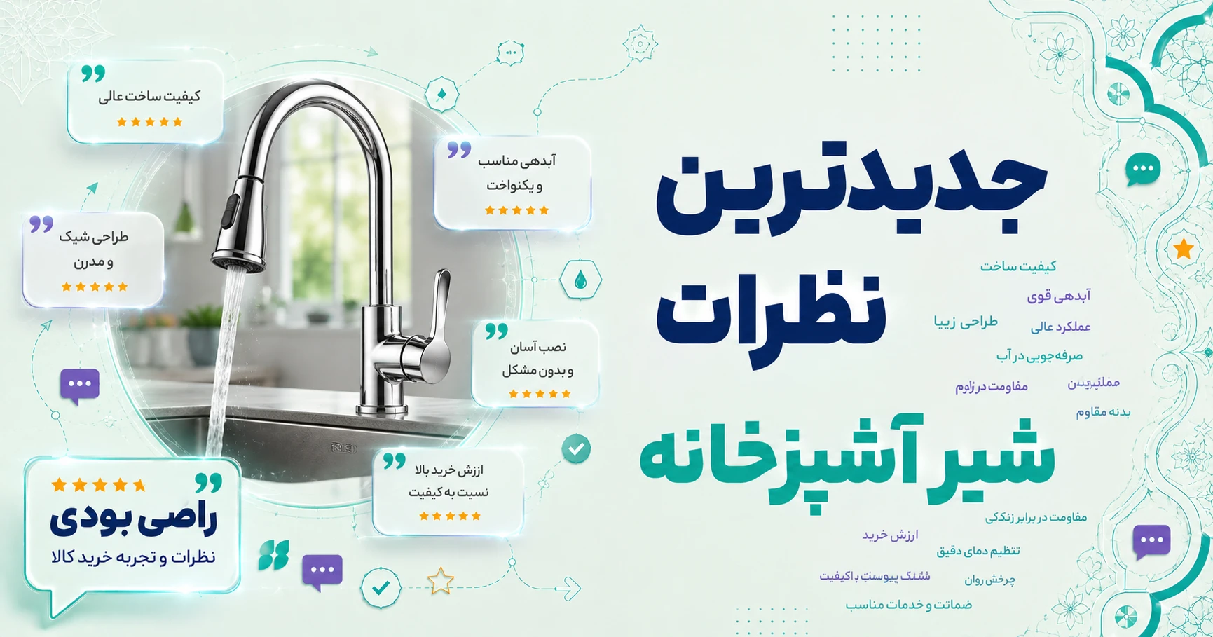 نظرات شیر آشپزخانه