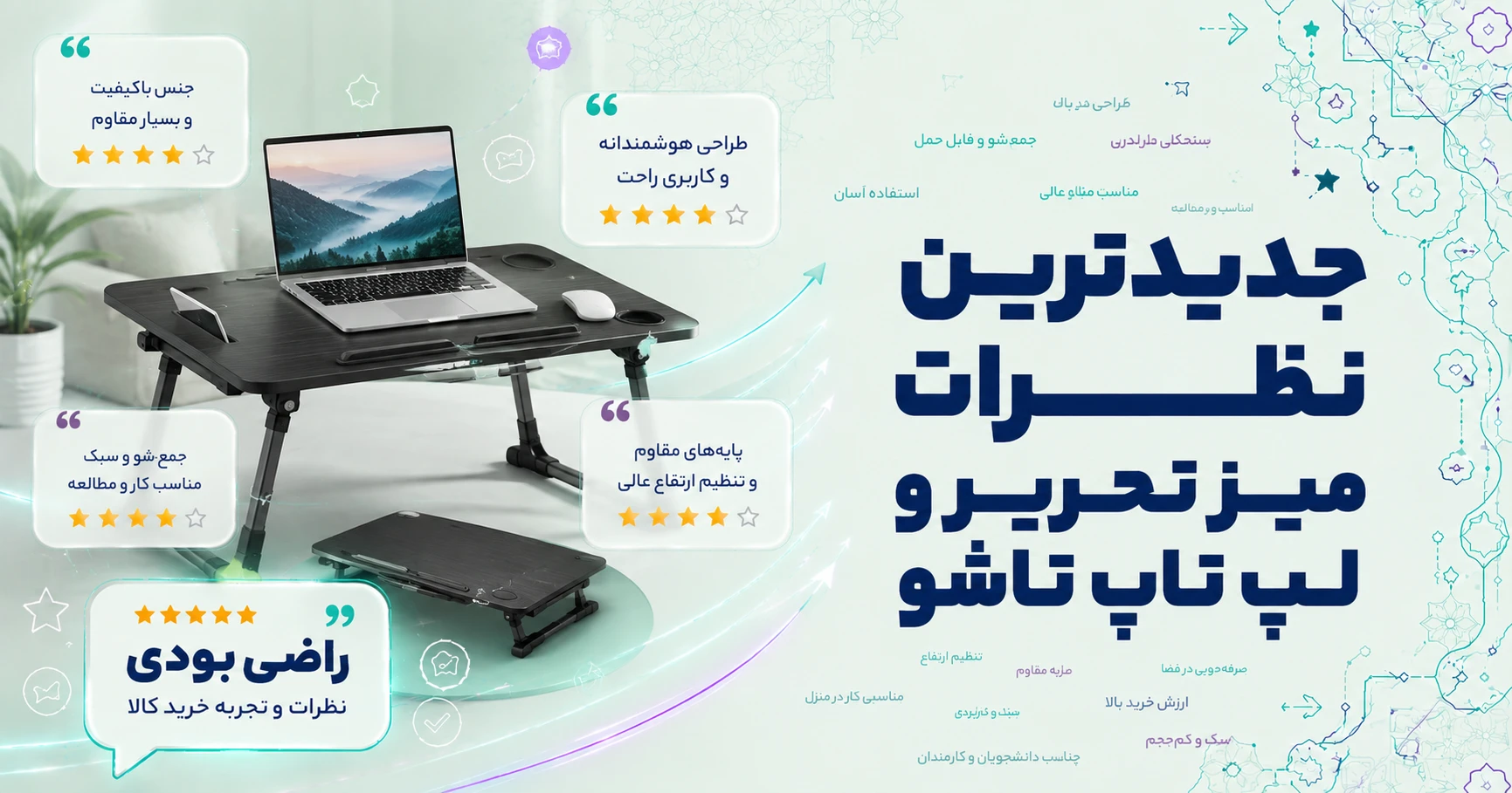 نظرات میز تحریر و لپ تاپ تاشو