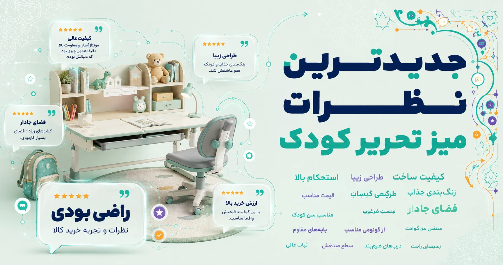 نظرات میز تحریر کودک