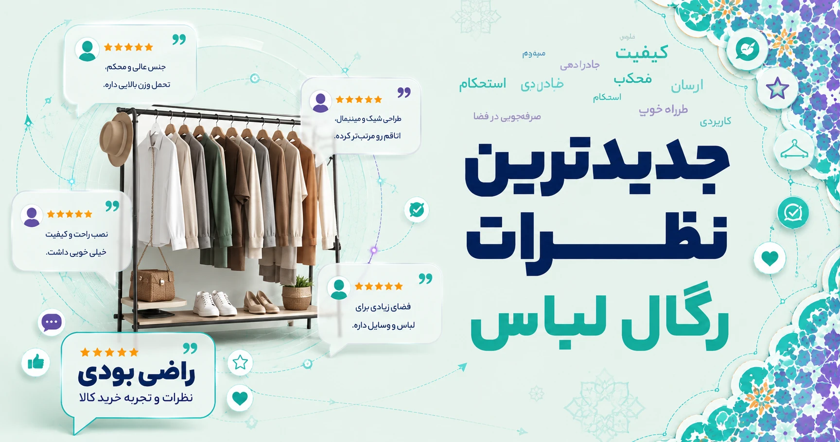 نظرات رگال لباس