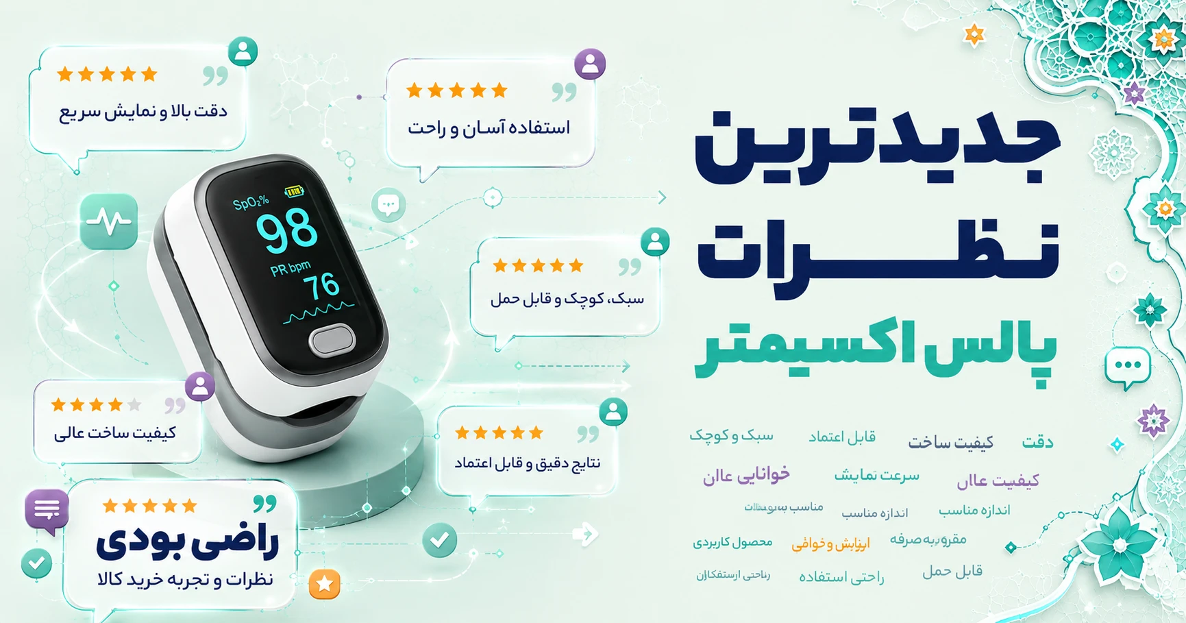 نظرات پالس اکسیمتر
