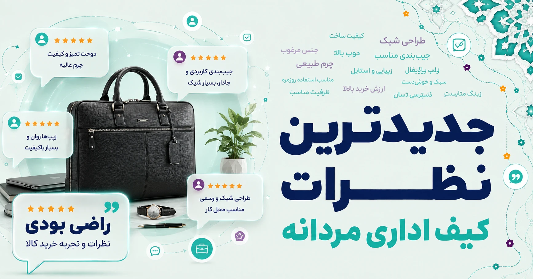 نظرات کیف اداری مردانه