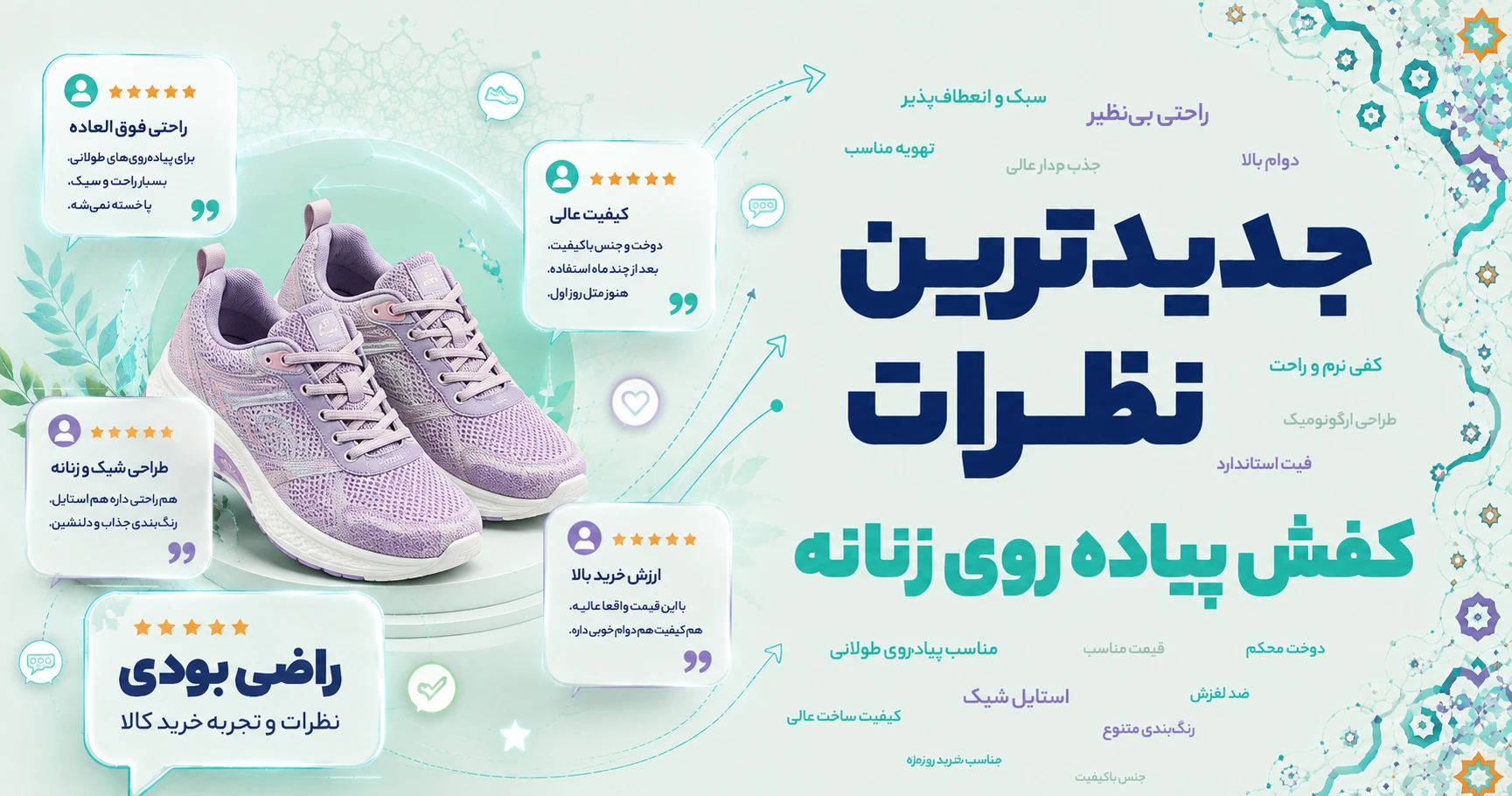 نظرات کفش پیاده روی زنانه