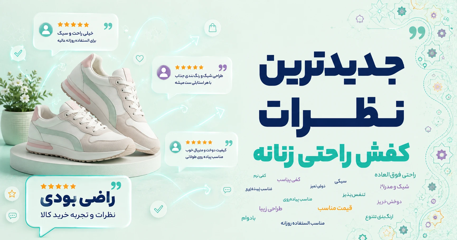 نظرات کفش راحتی زنانه