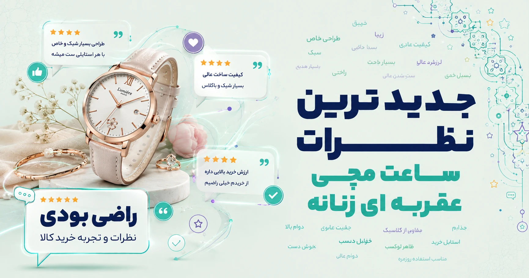 نظرات ساعت مچی عقربه ای زنانه