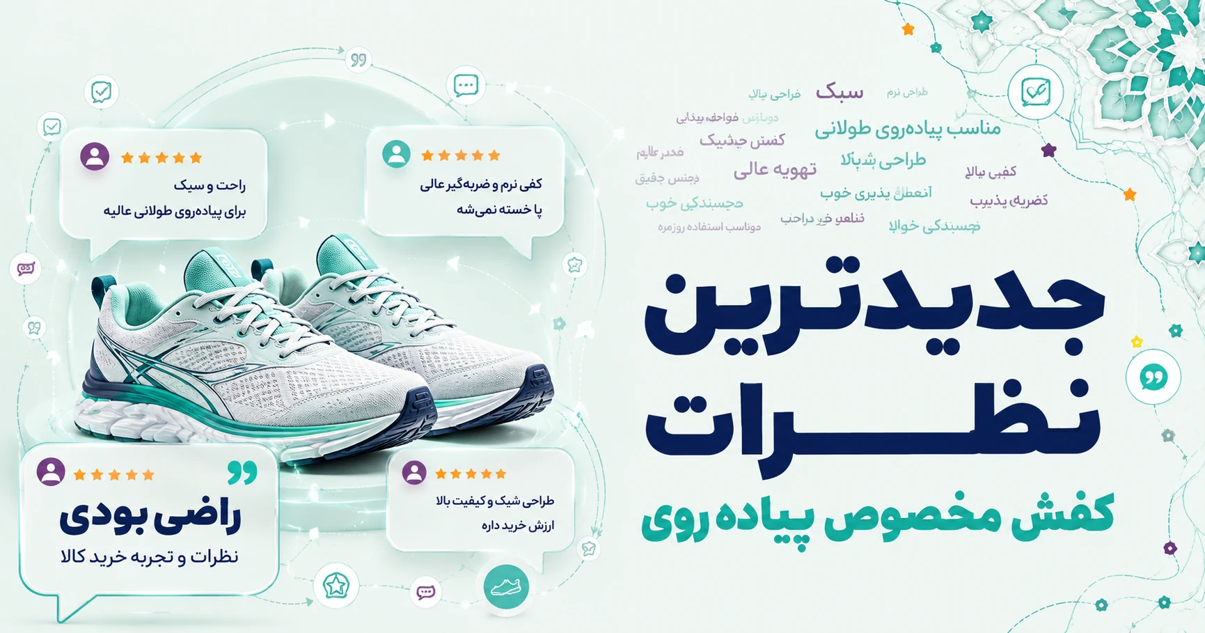 نظرات کفش مخصوص پیاده روی