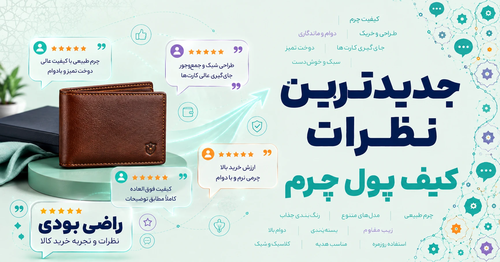 نظرات کیف پول چرم