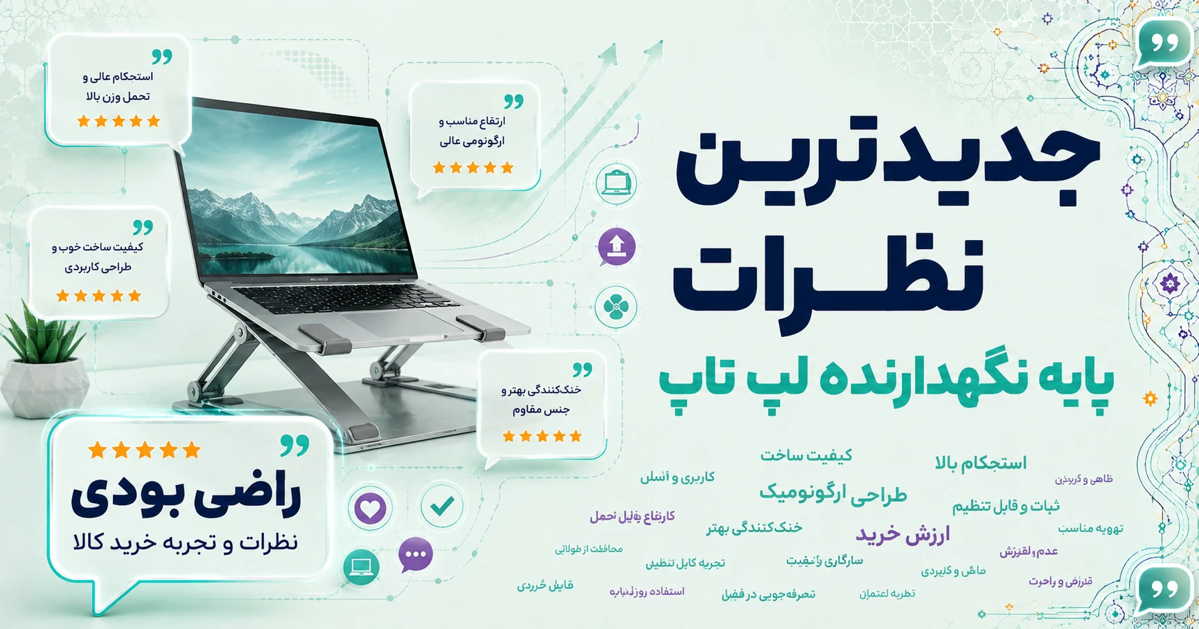 نظرات پایه نگهدارنده لپ تاپ
