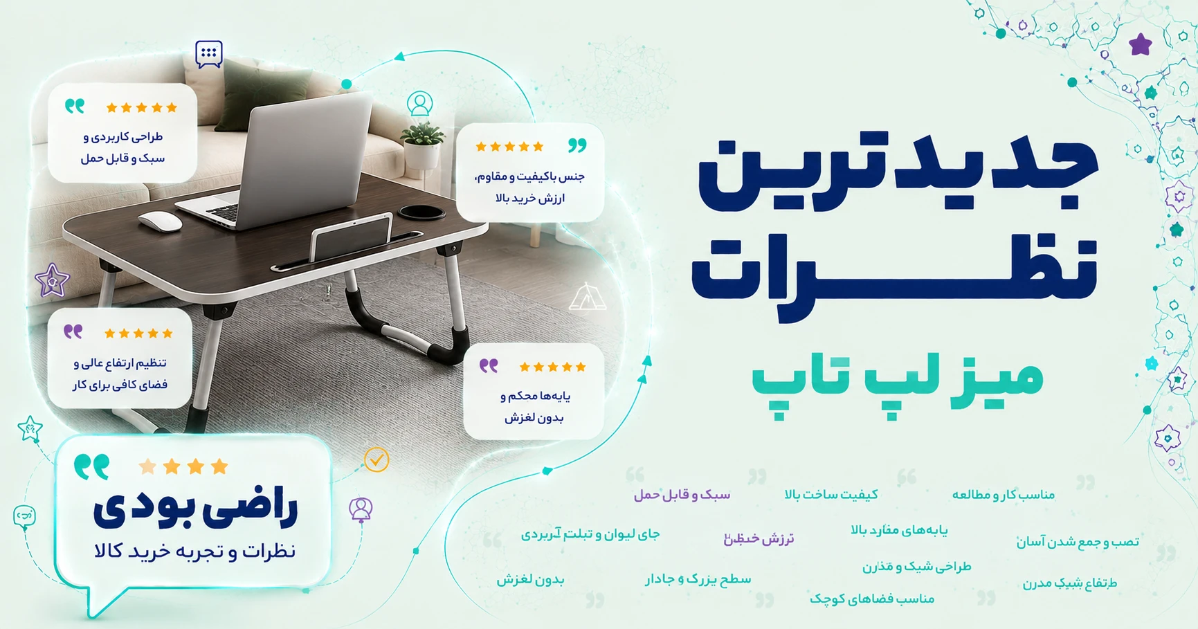 نظرات میز لپ تاپ