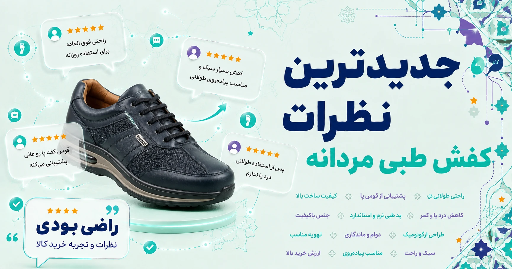 نظرات کفش طبی مردانه