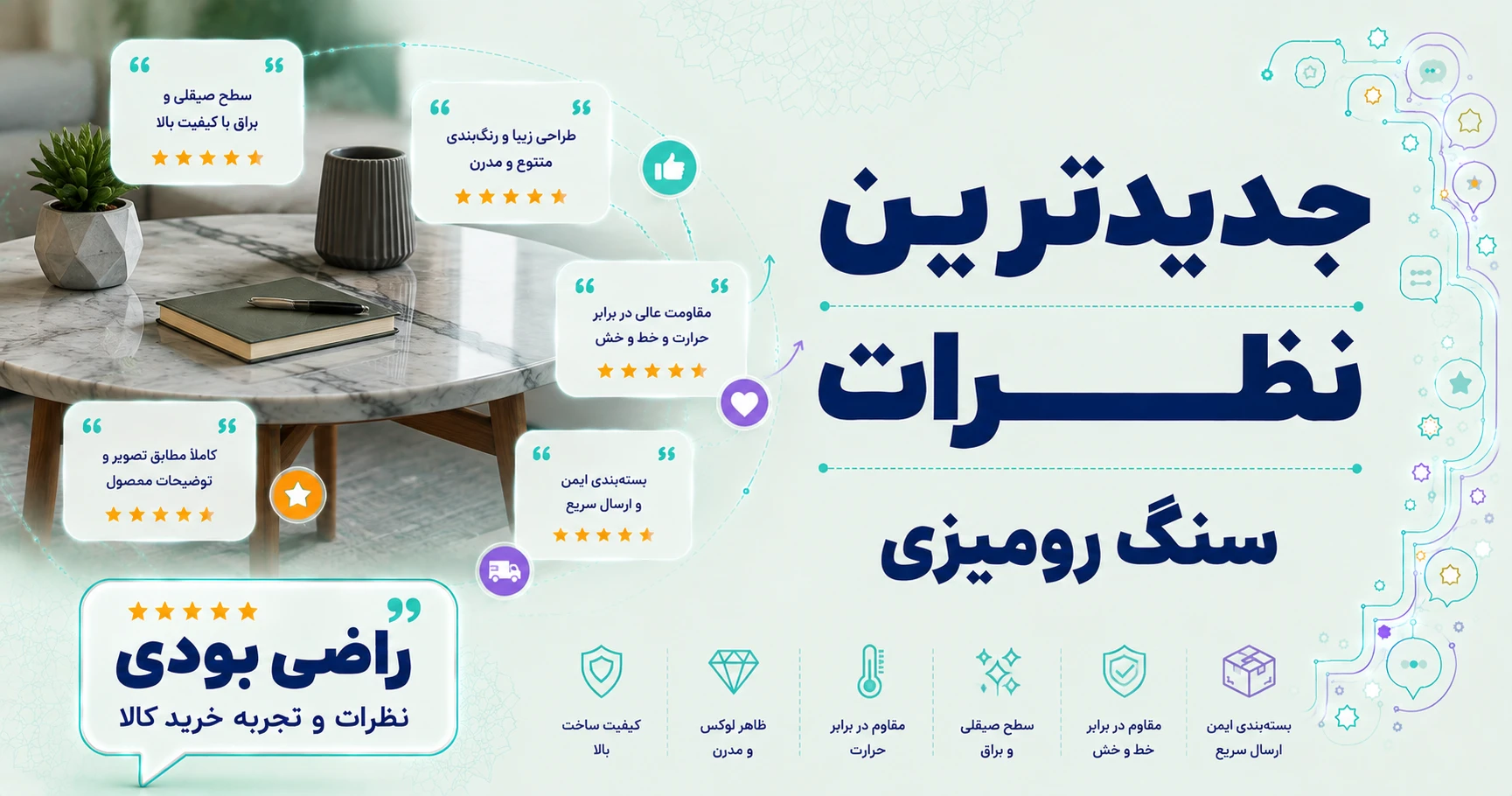نظرات سنگ رومیزی