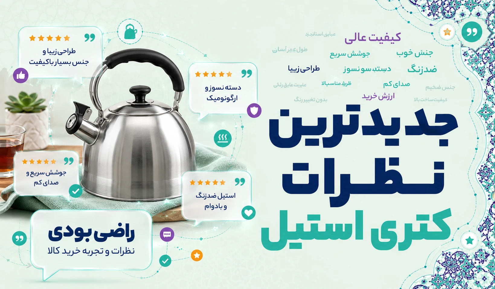 نظرات کتری استیل