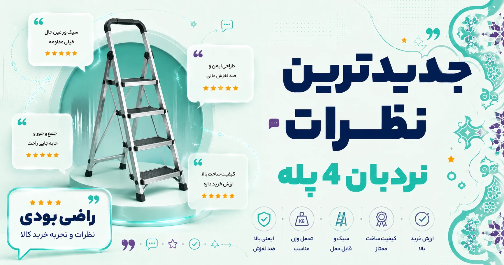نظرات نردبان 4 پله