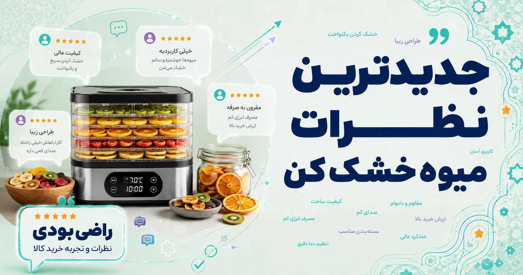 نظرات میوه خشک کن