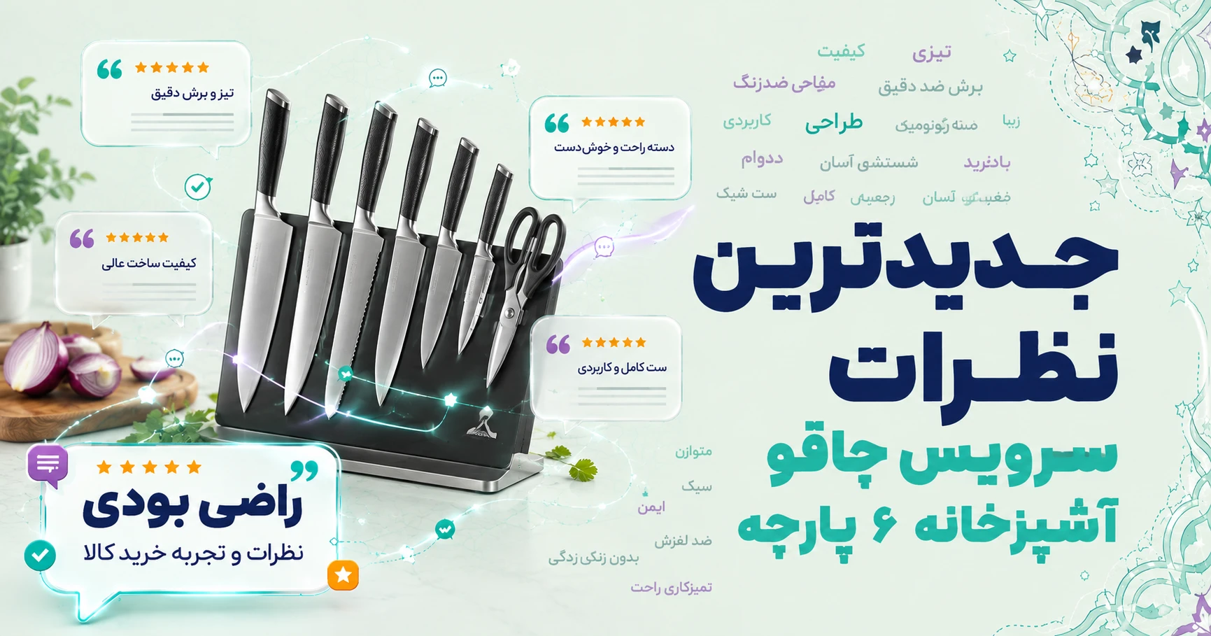 نظرات سرویس چاقو آشپزخانه 6 پارچه