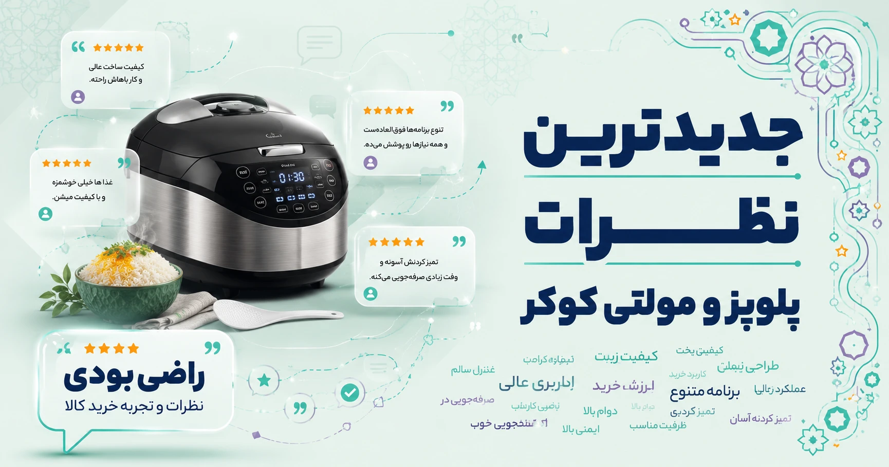 نظرات پلوپز و مولتی کوکر