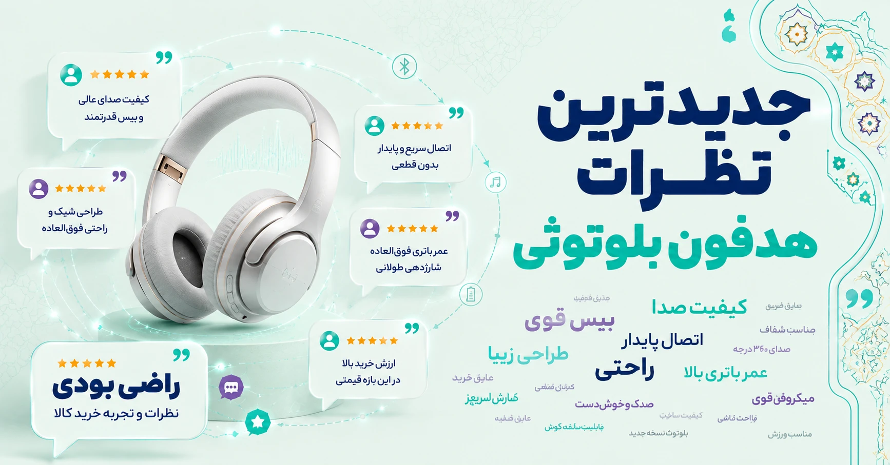 نظرات هدفون بلوتوثی