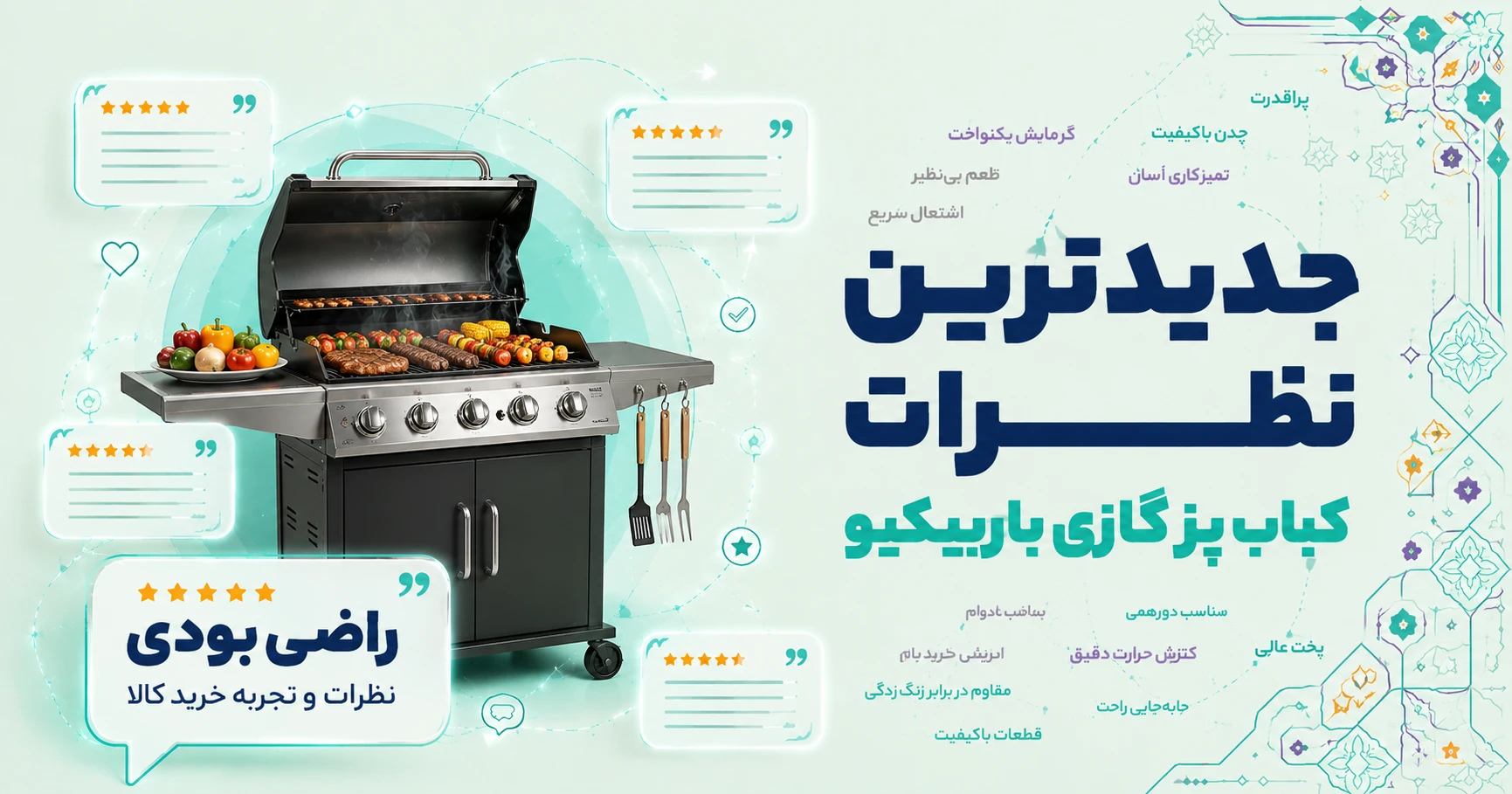 نظرات کباب پز گازی باربیکیو