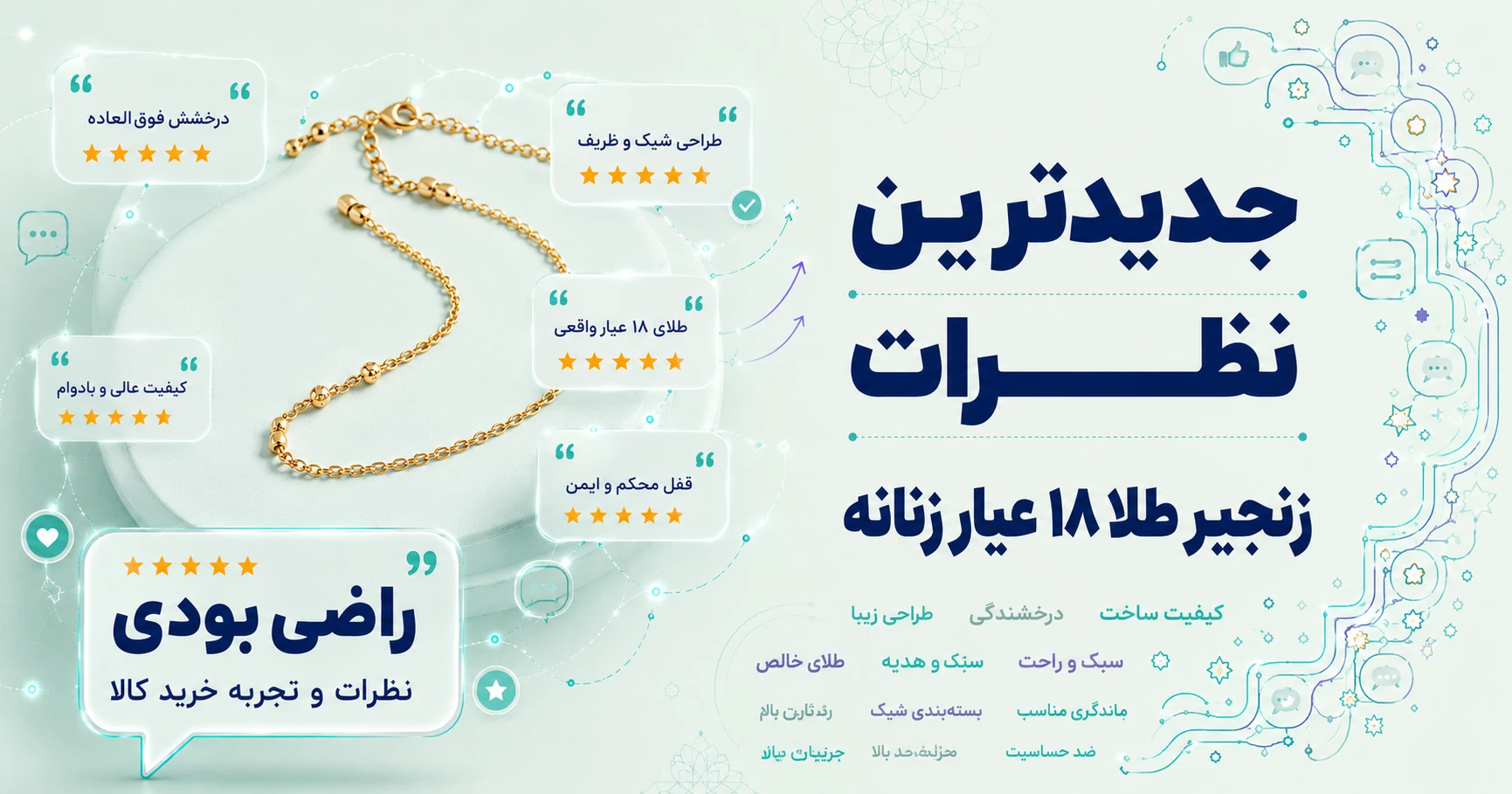 نظرات زنجیر طلا 18 عیار زنانه