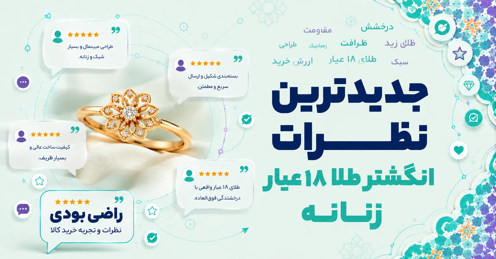 نظرات انگشتر طلا 18 عیار زنانه