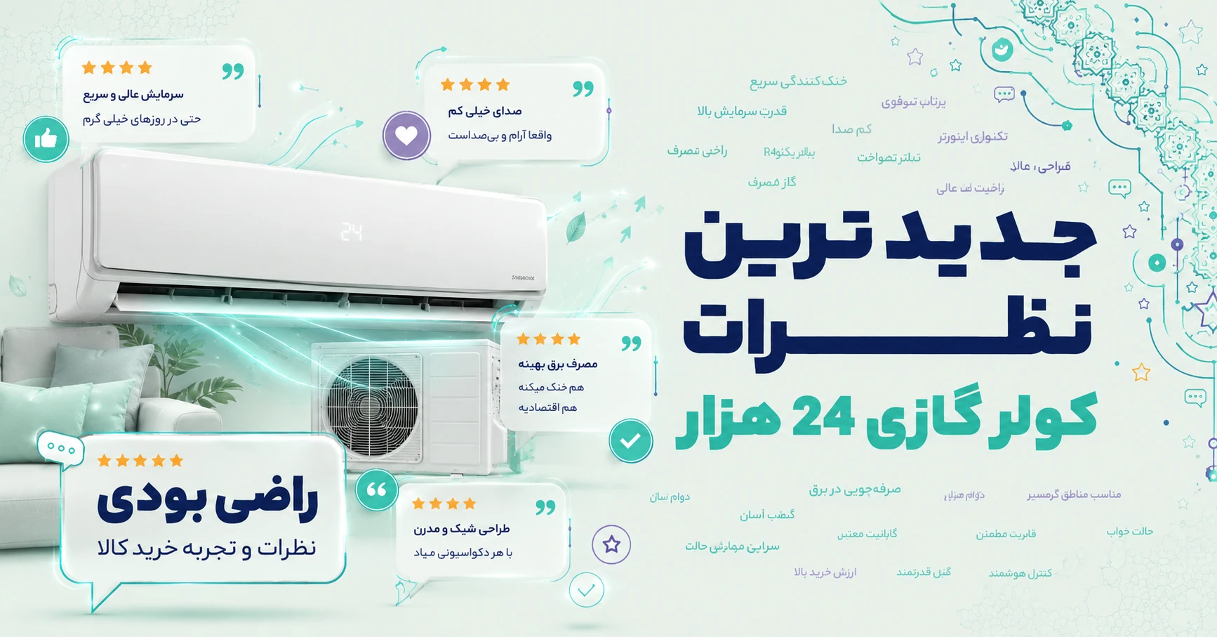 نظرات کولر گازی 24 هزار