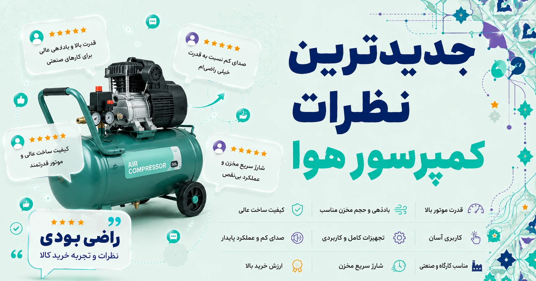 نظرات کمپرسور هوا