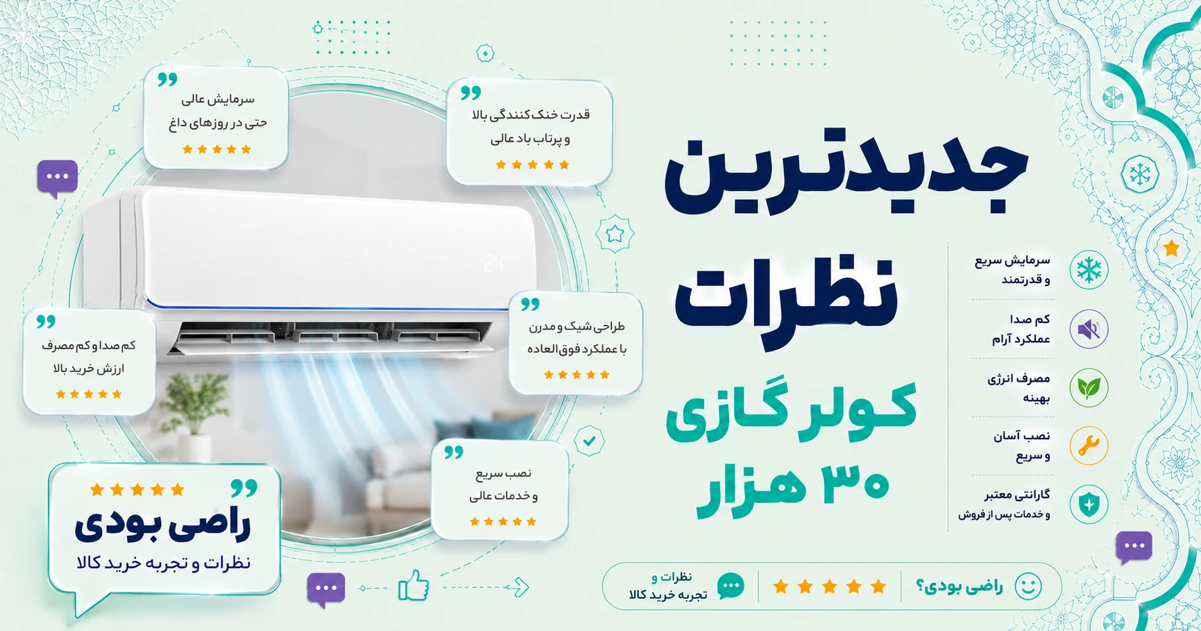 نظرات کولر گازی 30 هزار