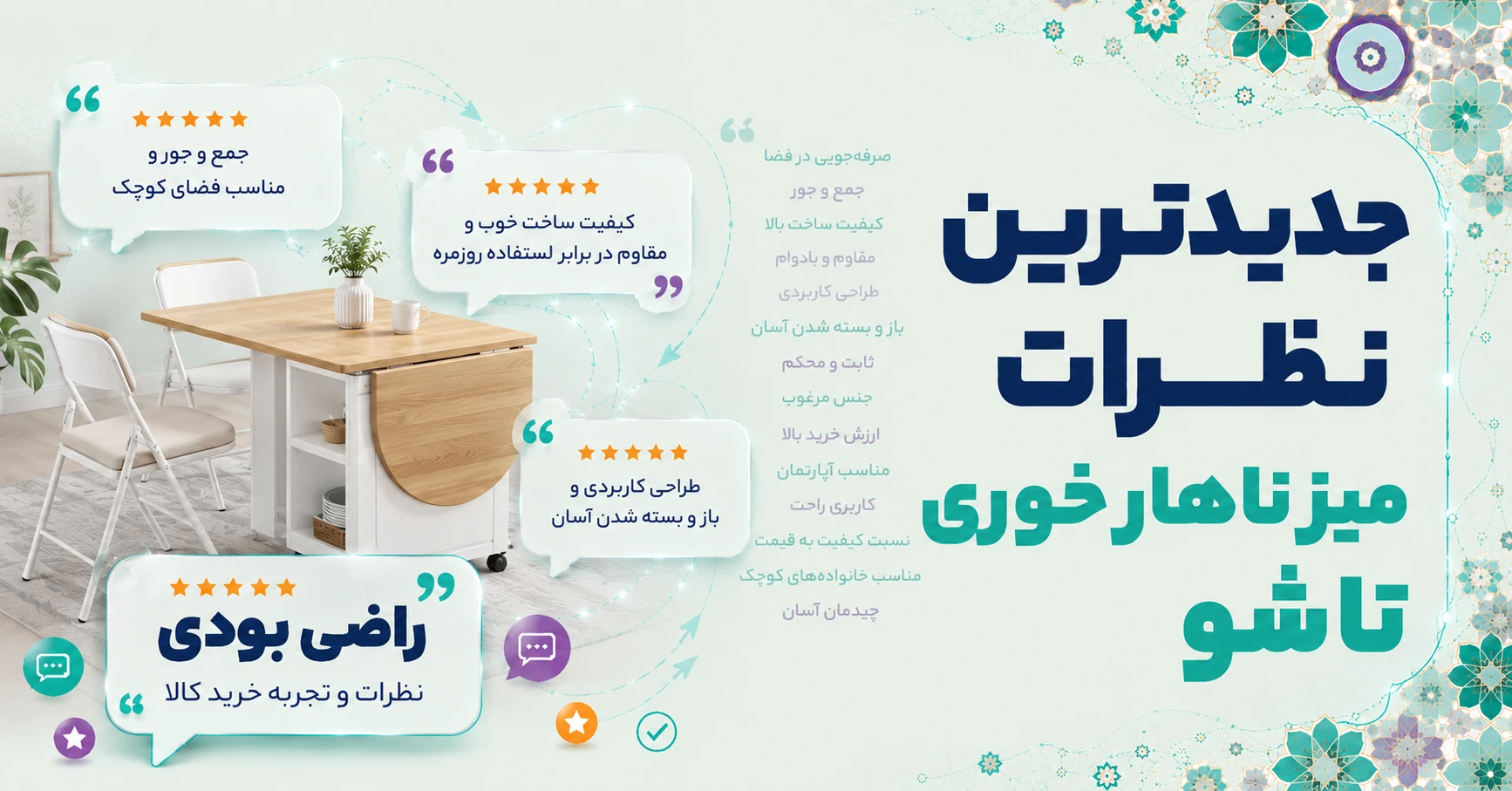 نظرات میز ناهار خوری تاشو