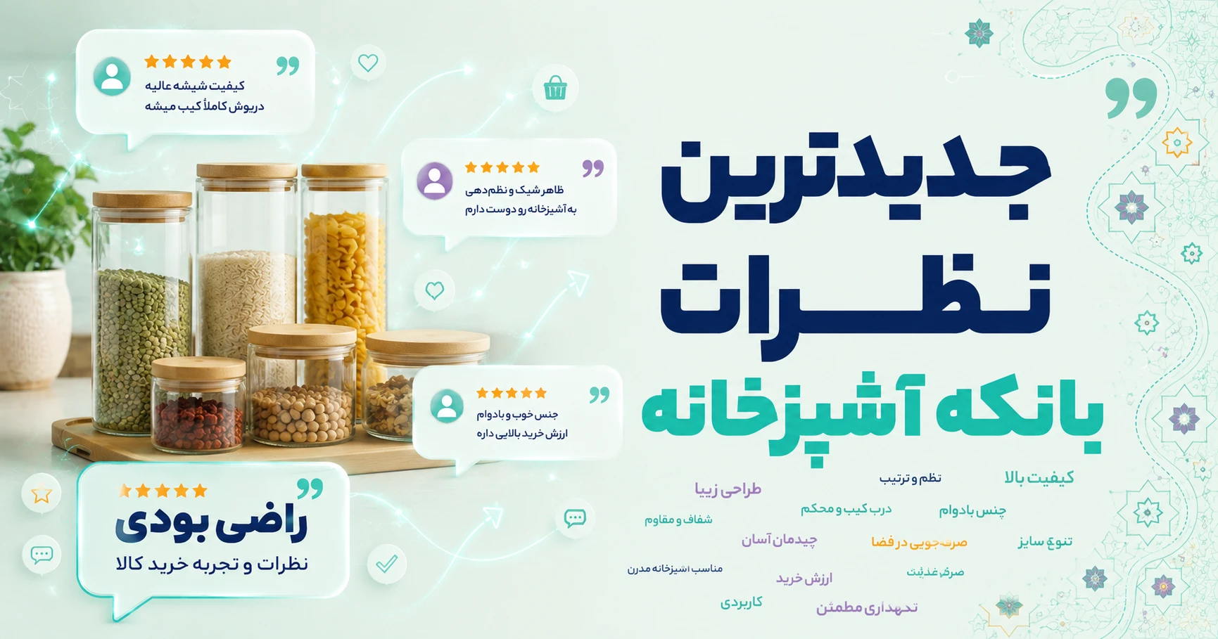 نظرات بانکه آشپزخانه
