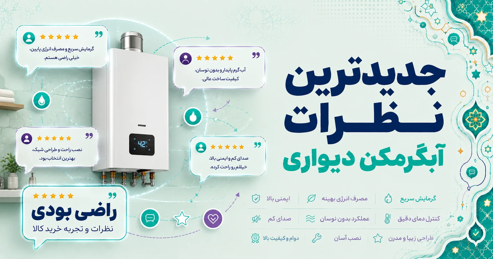 نظرات آبگرمکن دیواری