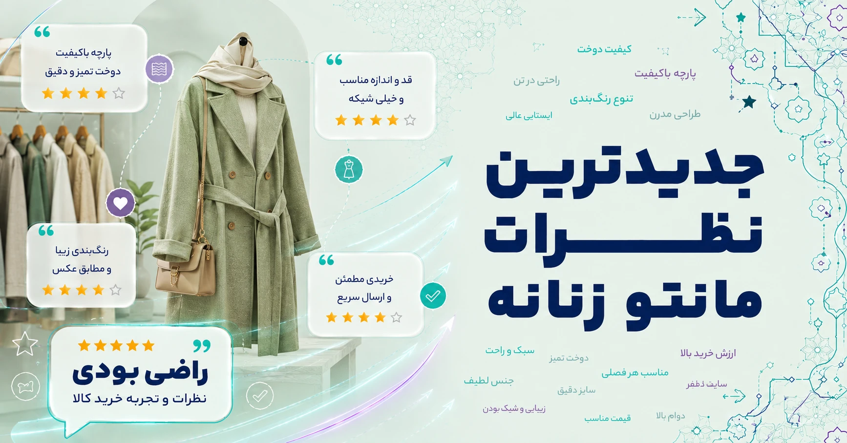 نظرات مانتو زنانه