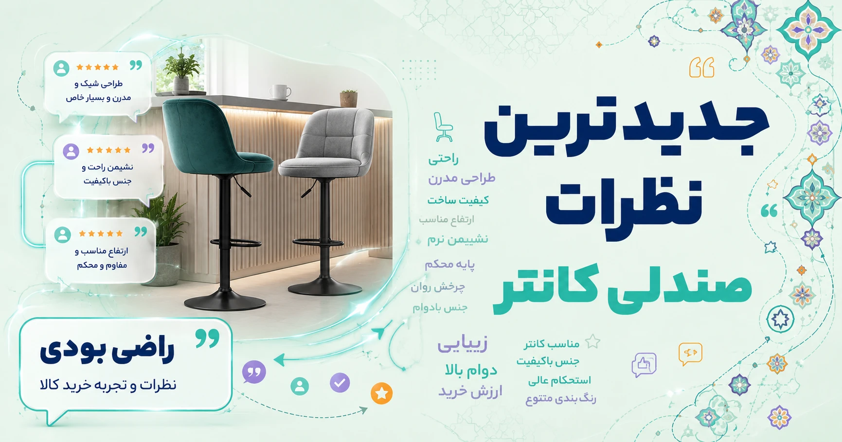 نظرات صندلی کانتر