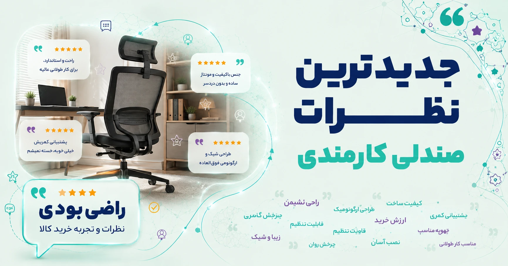 نظرات صندلی کارمندی