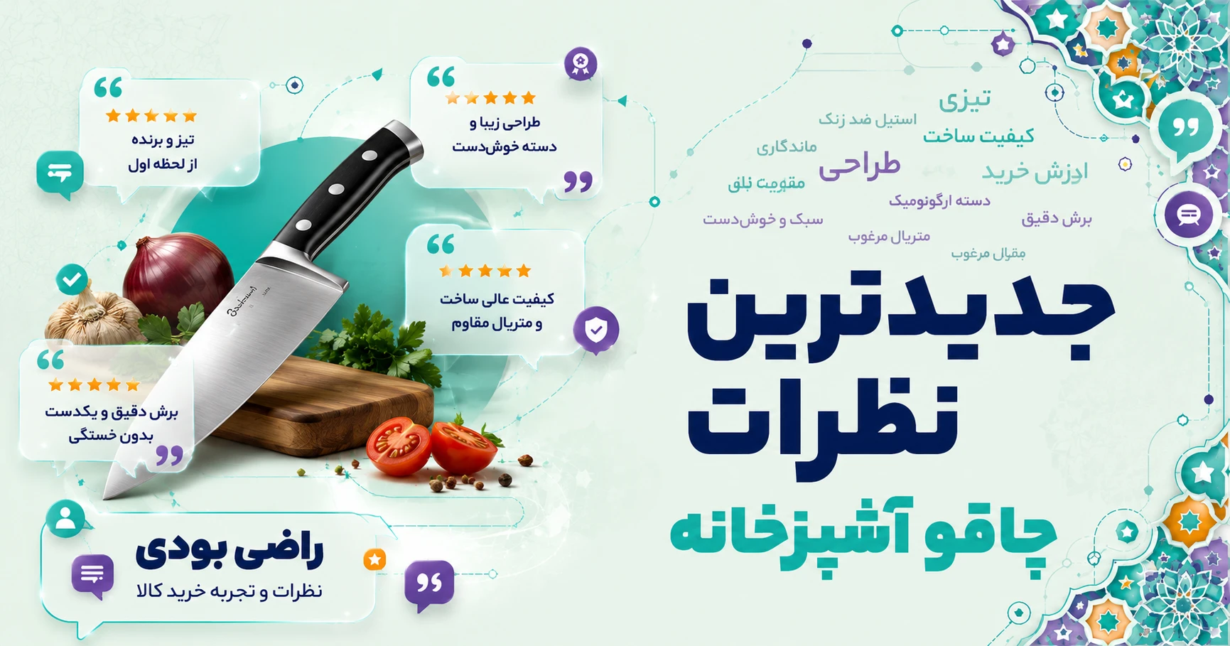 نظرات چاقو آشپزخانه