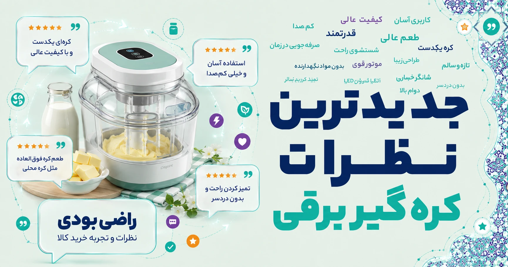 نظرات کره گیر برقی