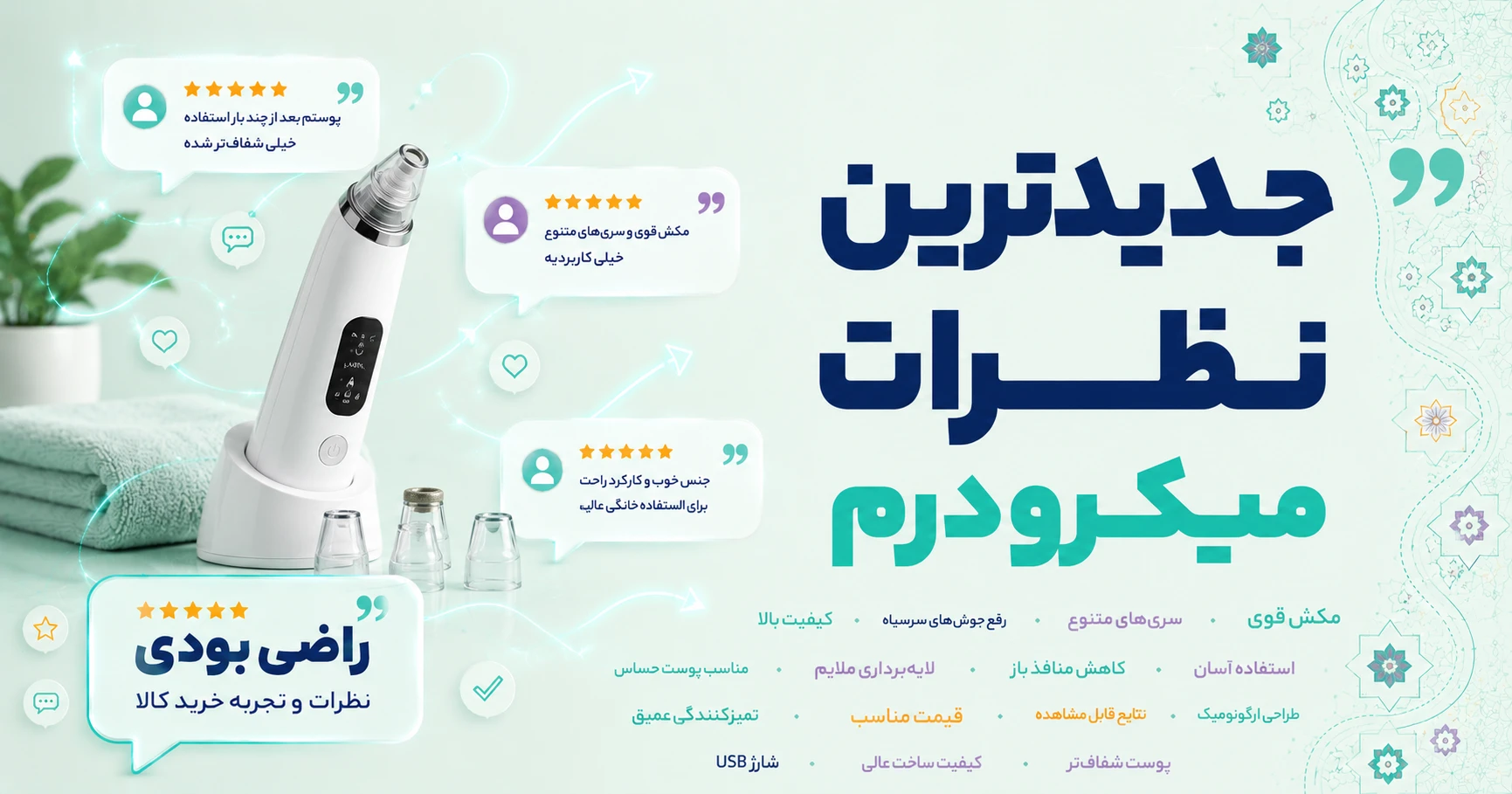 نظرات میکرودرم